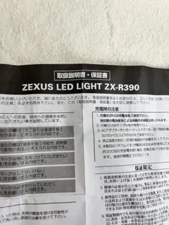 ZEXUS LED LIGHT ZX-R390 ヘッドライト