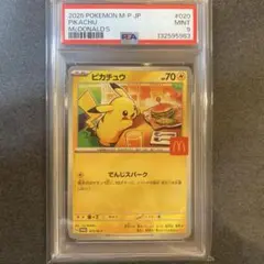 PSA9 ピカチュウ マクドナルド プロモ 020 SV-P マック ポケモン