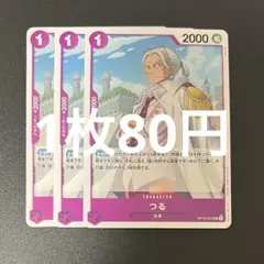つる OP16-067 UC 決戦の刻 ワンピースカード 残り3枚のサムネイル