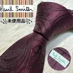 【ラスト1点】Paul Smith ネクタイ　高級シルク　ジャガード　ペイズリー