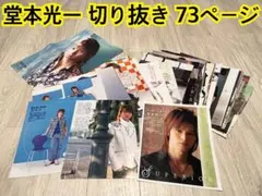 まとめ売り｜ KinKi Kids 堂本剛 堂本光一 公式写真 - メルカリ