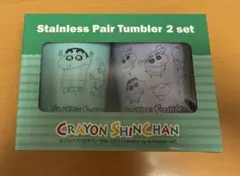 ★クレヨンしんちゃん ステンレス ペア タンブラー 2個セット