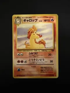 ギャロップ ◇ 第2弾拡張パック ポケモンジャングル - メルカリ