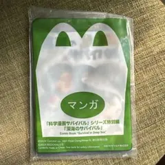 ハッピーセット　科学漫画サバイバルシリーズ特別編　深海のサバイバル
