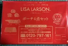 大人のおしゃれ手帖　2026年2月号 LISA LARSON　ポーチ4点セット