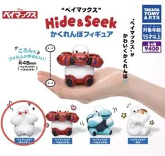 【即日発送】ベイマックス／かくれんぼフィギュア