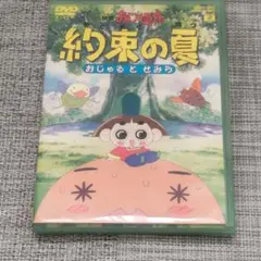 廃盤／激レア品】映画おじゃる丸 約束の夏 おじゃるとせみら VHSビデオ