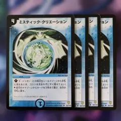 98699 ミスティッククリエーション
