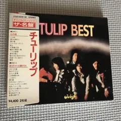 チューリップアルバム「ぼくがつくった愛のうた」 - メルカリ