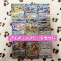 ポケモンカード ブイズ コンプリート9枚セット RR テラスタルフェスのサムネイル