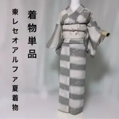 三花】セオα 洗える着物 単衣 夏着物 付下げ風 リサイクル リユース