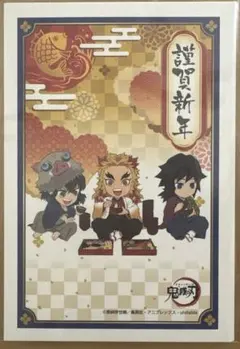 鬼滅の刃 年賀状 2022年 令和4年 寅年 ミニキャラ 煉獄 義勇 伊之助