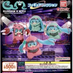 GUNDAM × MIKU フィギュアコレクション 3種