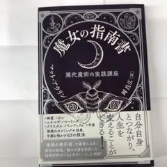 実践魔術講座 実践魔術講座 | 秋端勉 |本 | 通販 | Amazon