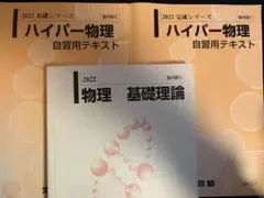2026年最新】河合塾 ハイパー物理の人気アイテム - メルカリ