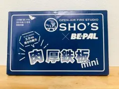 SHO'S x BE-PAL 肉厚鉄板 miniのサムネイル