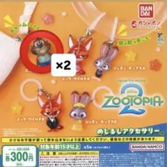 ズートピア2 アクササリー ニック・ワイルド ジュディ・ホップス　二ブルズ