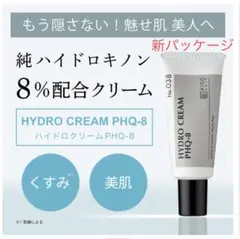 未使用新品】純ハイドロキノン8％配合 キソ ハイドロクリームPHQ-8 20gのサムネイル