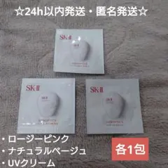 SK-II　UVクリーム CCプライマーのサムネイル