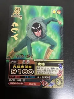NARUTO ナルト データカードダス マイト・ガイ - メルカリ
