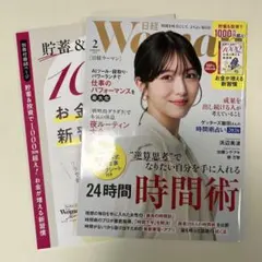 日経woman 2026年2月号