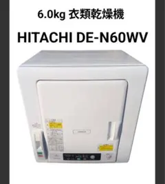 2026年最新】DE-N50WV-W 日立 5.0kg 衣類乾燥機 HITACHI これっきり 