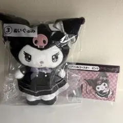 【最終お値下げ】当たりくじ　クロミ　ぬいぐるみ＆アクリルコースター2点セット