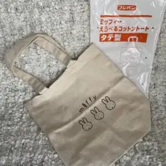 パ*タ様 フジパン　ミッフィー　えらべるコットントート