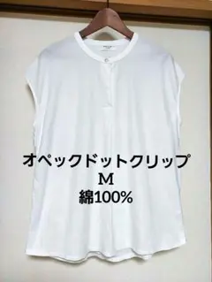 OPAQUE.CLIP ホワイト ノースリーブシャツ、カットソー　38　極美品