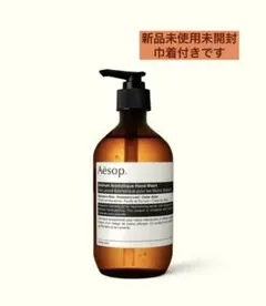 Aesopアンドラム アロマティック ハンドウォッシュ