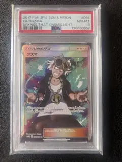 グズマ SR SM3N 光を喰らう闇 056/051