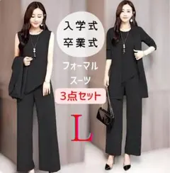 レディース スーツ Lサイズ 3点セッ パンツ+ベスト+ジャケット 卒業式入学式