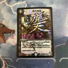 魔天降臨 bbp