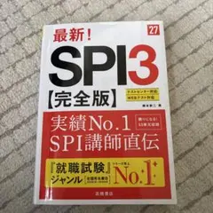 最新　spi3 完全版
