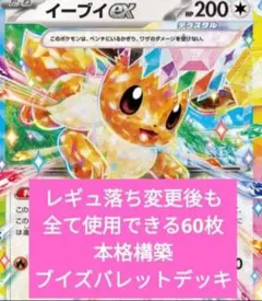 ジムバトル優勝　ブイズバレット 構築済みデッキ