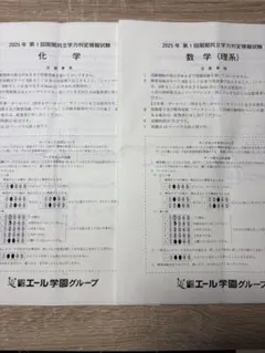 2025年 第1回 関関同立学力判定模試 化学 数学(理系) 解答・解説