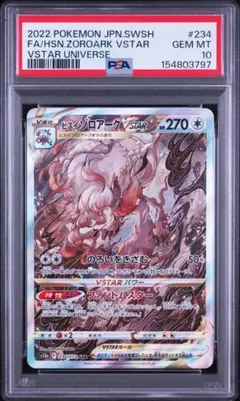 ヒスイゾロアークVSTAR SAR PSA10 鑑定品 - メルカリ