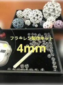 フラーレン水晶 手作り製作キット
