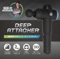 【新品未開封】ディープアタッカー 保坂尚輝 筋膜リリース 筋トレ ストレッチ 保坂尚輝 ディープアタッカー｜Yahoo!フリマ（旧PayPayフリマ）