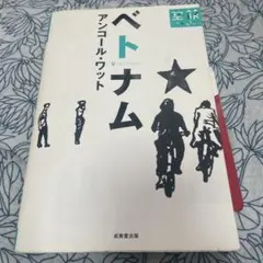 ベトナム : アンコール・ワット