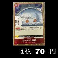 《まとめ売り》(残1)カマクラ十草紙 C OP10-018