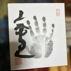 大相撲 琴光喜 琴奨菊 琴欧洲 大関 手形 サイン 色紙 直筆 ③【1131