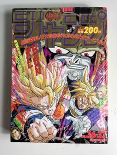 週刊 少年ジャンプ ドラゴンボール表紙 1992 36-37 合併号 レトロ