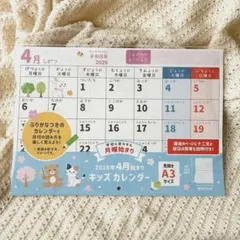 【新品・未使用】キッズカレンダー こどもカレンダー 2026年 4月始まりのサムネイル