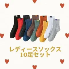 新品　レディースソックス 靴下 10足 まとめ売り　スニーカーソックス
