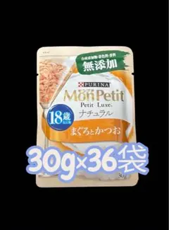 モンプチ プチリュクス ナチュラル 18歳以上用 まぐろとかつお 30g×36個のサムネイル