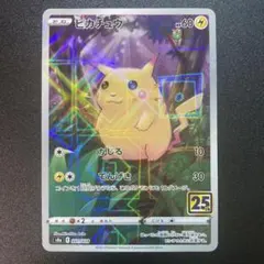 ピカチュウ 25th かじる ミラー