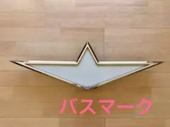 ⭐︎関口工芸⭐︎ バスマーク行燈　レア 2025年最新】ふそうバスマークの人気アイテム - メルカリ