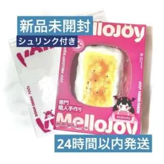 【新品未開封】メロジョイ 大満足 焼き餅 もち mellojoy