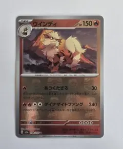 ウインディ マスターボールミラー SV2a ポケモンカード151 059/165